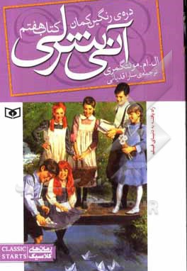آنی شرلی 07 دره رنگین کمان